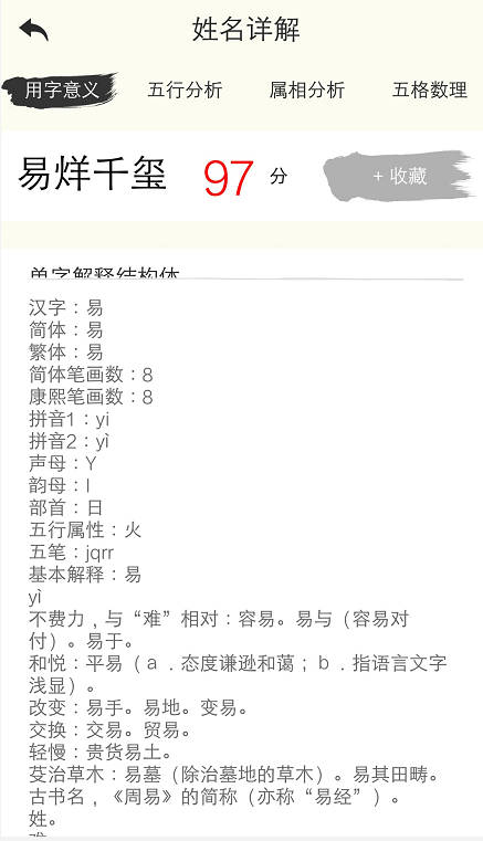 57：二、姓名测试之准确度探究——测名前字有没有可靠？