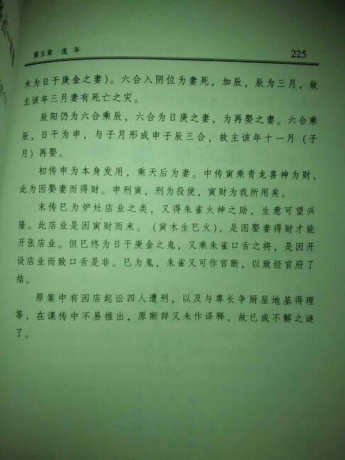 ：六壬占卜在职业抉择中的理论实际价值与实践意义