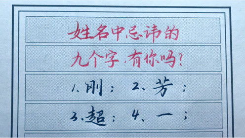 姓名用字禁忌解析：风水与生肖智慧之旅