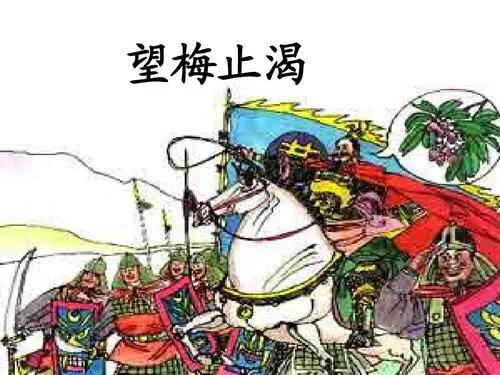 望梅止渴打一生肖，这个生肖是哪一个呢？