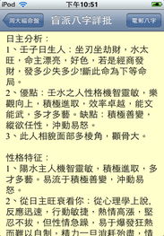 盲派算命和传统八字下载，如何准确掌握盲派八字精髓？