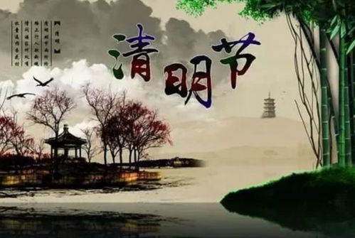 清明上坟在寿光选哪天最合适？