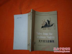 天方夜谭中的故事可依对应哪些生肖？