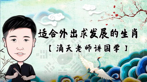 生肖星座对外出影响的分析