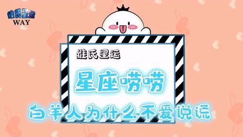 白羊座为什么有时候会撒谎，他们爱不爱说谎呢？