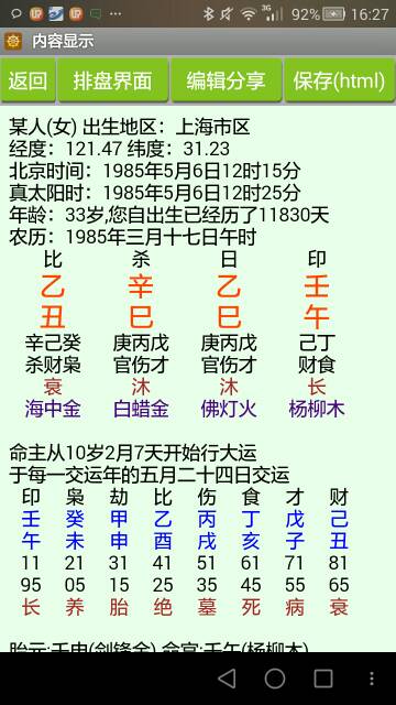 二、 八字流动与“偏财”星曜定位