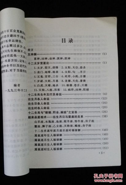 如何通过分析八字来改写推八字算命法？