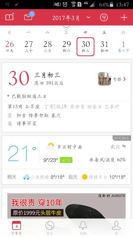 3月1号是哪一天？3月30号是星期几？这一天有什么特别的日子吗？