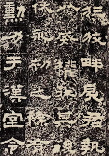 碑文结构及其书写规范