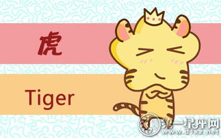 属虎的狮子女2026年婚姻状况如何，其性格缺点有哪些影响？