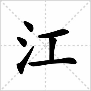 结构与笔画数的作用于