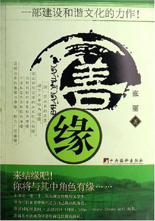 1.1 前世善缘对今生沉重逢的决定性作用
