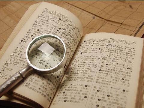 “可”字：读音不正就倒霉
