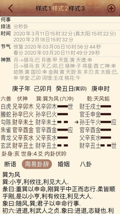六爻速断的基本原则与应用实例