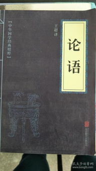 儒家经典的体系性解读：《论语》、 《大学》、《中庸》