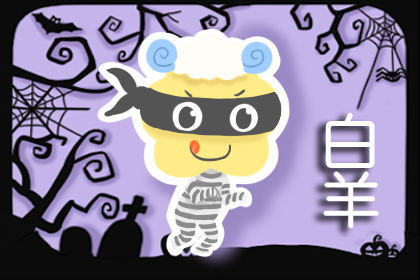 今天白羊座的运势如何，手机号能透露什么运势信息？
