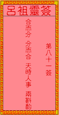 吕祖签48签如何解读事业运势？吕祖73签详细解签事业运势技巧？