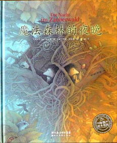 绘本中的恐怖：历史的回响