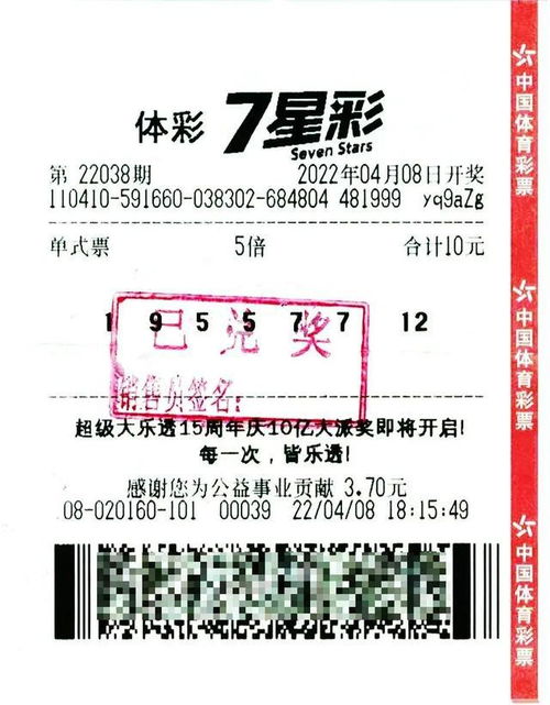 （四）其他主星对中奖机缘的作用于概述