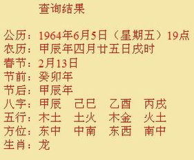 五、 生辰八字解析及命运趋势预测