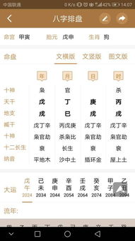 一、 八字官多吉日之理论渊源与时空坐标