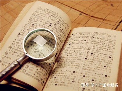 前言：惯与“涓”字的那些事儿， 哎…
