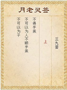 第三十九签之内容概览