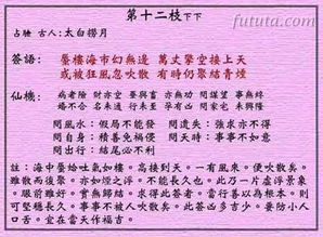 黄大仙灵签第十一签和第十二签分别是什么意思？