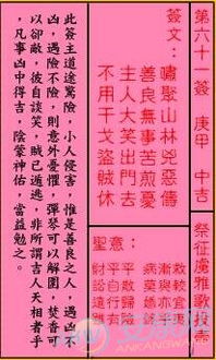关帝灵签第61签是什么意思，能否详细解释一下？
