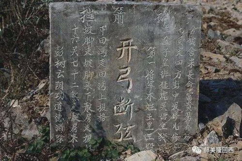 2.1 石碑起源：唐代李源与圆泽和尚之跨世友情