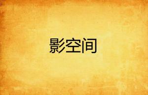 一、  物理空间的阻隔与重构：设置屏风与玄关
