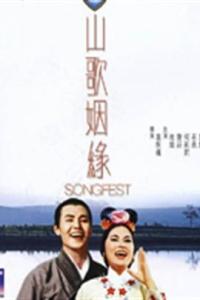 云南山歌八字算命姻缘，如何通过山歌姻缘字幕预测我的姻缘？