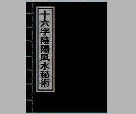 《玉匣记》记载优质风水秘术布局会出现三种吉兆