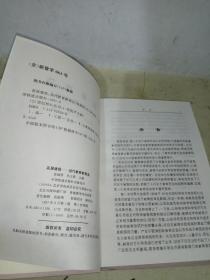 高屋建瓴对应的生肖是哪个？