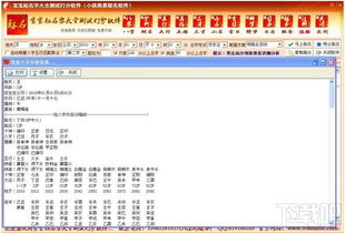 免费起名软件测试打分准确吗？