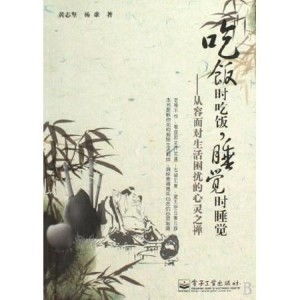 选择合适的书籍， 了解禅理