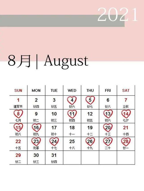 2026年8月10日吉日：宜嫁娶、出行、开市