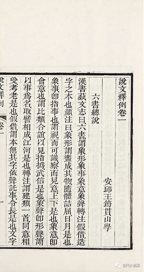 文字学考释与文化溯源