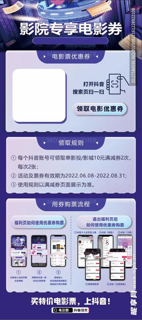 抖音购票：较小心虚虚假信息