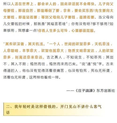 ：捡得金钱之际的多维考量