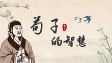 三、  现代浮躁困境与荀子智慧的应用