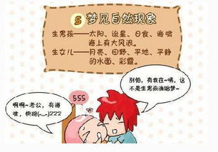 梦见生男孩可依获得什么奖励？