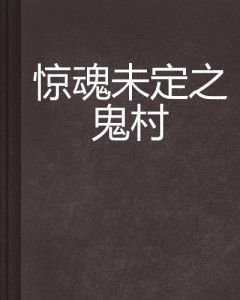 生死攸关的时刻