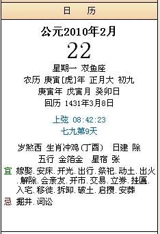 ：黄道吉日与动土施工的传统论证框架