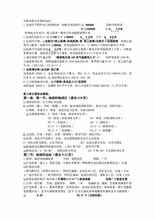 二、 地理知识中的潜在错误及其辨正必要性