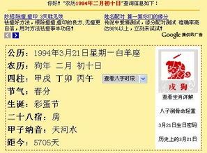 四、  时辰差异对个体命运的微观调控