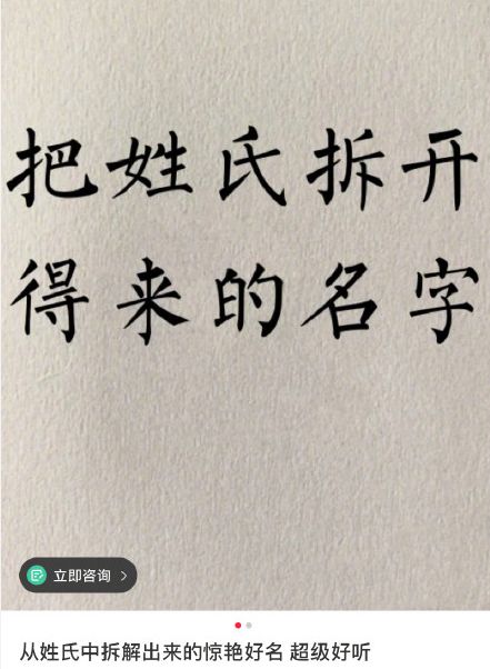 什么是拆姓起名法？