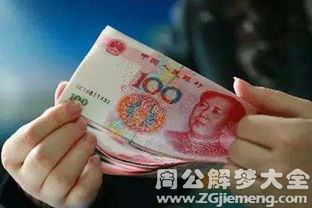 梦见人民币有什么特殊含义或预示着什么？