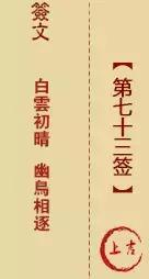 月老灵签十六签上上签，1-100签解签准确吗？