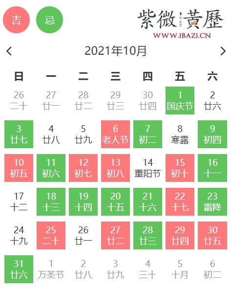 2025年10月20日搬家吉日